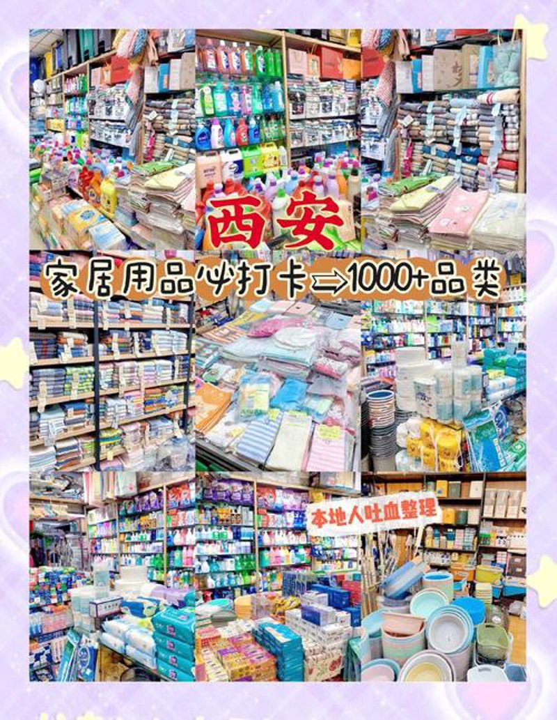 西安日用百货零售业的现状与展望